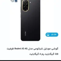 گوشی شیامی ردمی A05|موبایل|دزفول, |دیوار