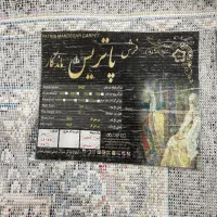 فرش ۱۲متری نو