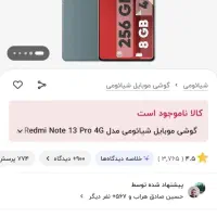شیاوومی نوت ۱۳ pro