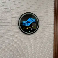 تابلو بکلایت خاص و سفارشی