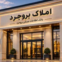 ملکت را نفروش... اول این آگهی را بخوان