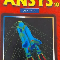 دو عدد کتاب المان محدود