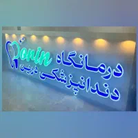 تابلو/تابلو سازی /تبلیغات /نمای کامپوزیت|خدمات پیشه و مهارت|یزد, |دیوار