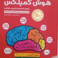 هوش کمپلکس