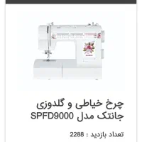 چرخ خیاطی|چرخ خیاطی و ریسندگی|رومشکان, |دیوار