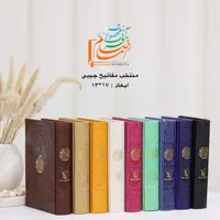 مفاتیح سلوک و صالحین|کتاب و مجله تاریخی|تهران, تجریش|دیوار