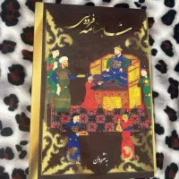 شاهنامه فردوسی