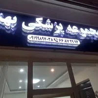 نصاب نصب تابلو استیکر برچسب فلکس بنر مش|خدمات پیشه و مهارت|تهران, سلسبیل جنوبی|دیوار