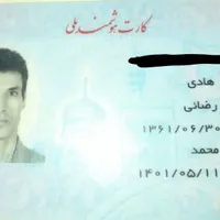 کارت ملی گم شده