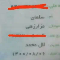 سلام کارت ملی گمشده