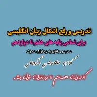 زبان انگلیسی