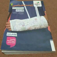 زیست خیلی سبز پایه یازدهم(۱۴۰۴)