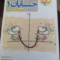 حسابان ۱پایه یازدهم