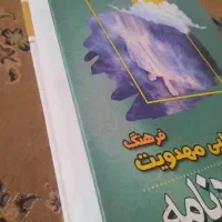 کتاب الفبای مهدویت|کتاب و مجله آموزشی|تهران, شهرک پاسداران|دیوار