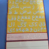 آموزشی حروف الفبا مغناطیسی و جورچین ریاضی