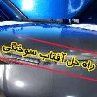ترمیم در ۳۰ دقیقه