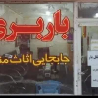 باربری مادر حمل اثاث منزل شما با۳۰درصدتخفیف|خدمات حمل و نقل|رشت, سعدی (تختی)|دیوار