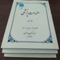 مفردات پزشکی