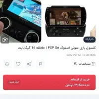 کنسول پلیستیشن PlayStation 123 پی اس پی گو psp go