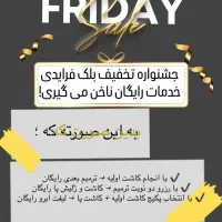 جشنواره تخفیف بلک فرایدی خدمات رایگان ناخن می گیری