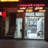 تعمیرات موبایل