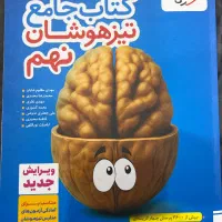 کتاب جامع تیرهوشان نهم