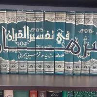 دوره 16 جلدی تفسیر برهان