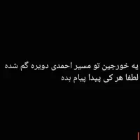 یه خورجین توی مسیر احمدی دویره گم شده