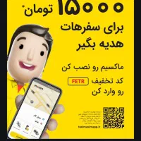 تاکسی اینترنتی ماکسیم در نظامشهر راه اندازی شد|خدمات حمل و نقل|نرماشیر, |دیوار