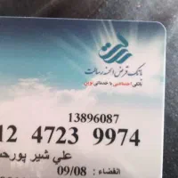 کارت پیدا شده