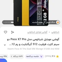 پوکو x7 pro|موبایل|پارسآباد, |دیوار