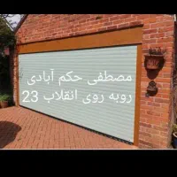 تعمیر و نصب کرکره برقی برادران حکم آبادی|خدمات پیشه و مهارت|سبزوار, قصبه اب یمین|دیوار