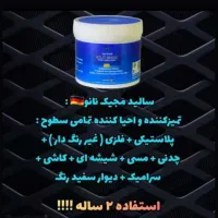 فروش محصولات نانو ولینکس|لوازم نظافت|جهرم, |دیوار