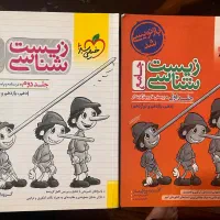 کتاب زیست شناسی پینوکیو جامع دوجلد