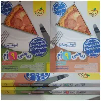 ریاضی دوجلدی خیلی سبز تیزهوشان