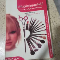 کتاب آرایش پیرایش