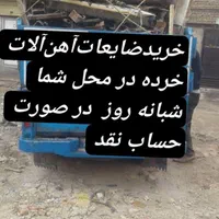 خرید ضایعات فلزی  کتاب دفتر مس اهن (سیار ) دیجیتال|عمده‌فروشی|شاهین‌شهر, عطار|دیوار
