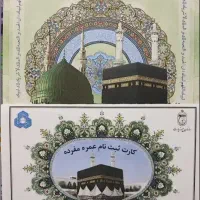 فروش فیش حج عمره