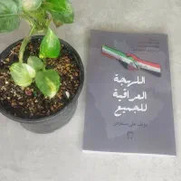 آموزش عربی لهجه عراقی