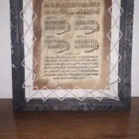 چهارقل وان یکاد روی پوست