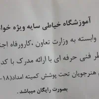 ثبت نام رایگان خیاطی برای مددجویان کمیته امداد