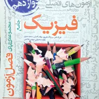 کتاب فصل آزمون کنکور شیمی و فیزیک خیلی سبز|کتاب و مجله آموزشی|اسلام‌شهر, شهرک قائمیه|دیوار