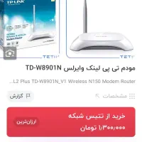 مودم تی پی لینک|مودم و تجهیزات شبکه|کرج, بنیاد|دیوار