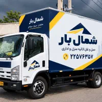 اتوبارشمال/اسباب‌کشی ولنجک/حمل بارقیطریه پاسداران