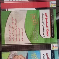فروش سه جلد کتاب آزمون استخدامی