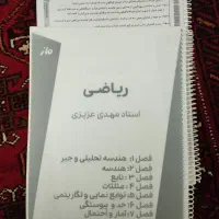 جزوه ریاضی یازدهم عزیزی و شیمی فراهانی