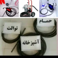 لوله بازکنی کل ورامین قرچک و شهرکهافوری شبانه روزی