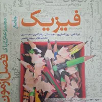 فصل آزمون فیزیک جامع(خیلی سبز)|کتاب و مجله آموزشی|تهران, بیسیم|دیوار