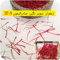 زعفران/قائنات/سوپر نگین/سرگل/ویژه اربعین|خوردنی و آشامیدنی|تهران, گیشا|دیوار