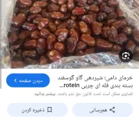 خرما گوسفندی کیلویی۹هزارتومان